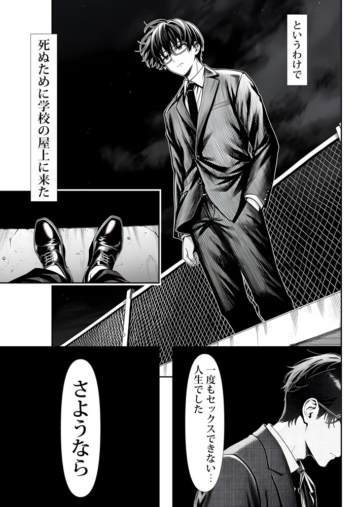 死のうと思ったらオタクに優しいギャルがセックスしてくれた 無料エロ漫画 raw