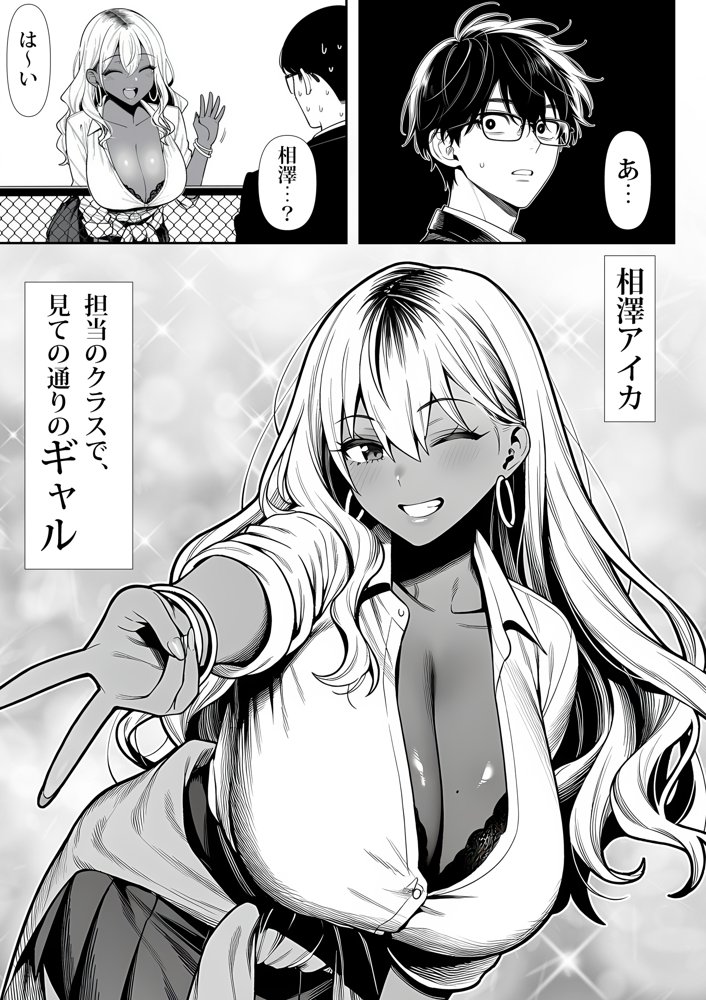 死のうと思ったらオタクに優しいギャルがセックスしてくれた 無料エロ漫画 raw