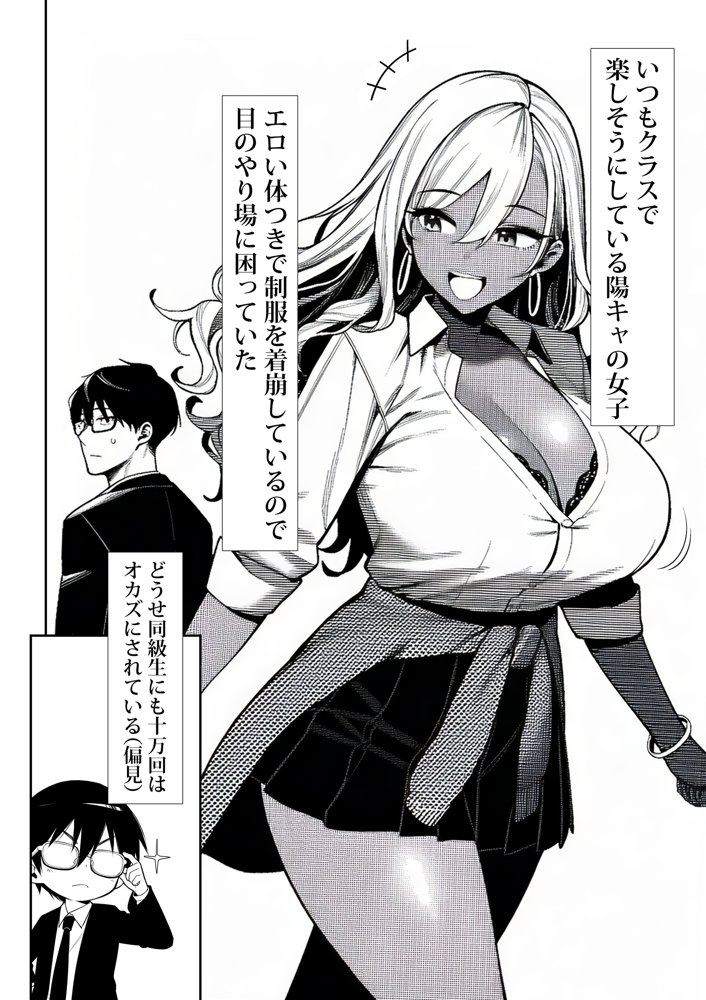 死のうと思ったらオタクに優しいギャルがセックスしてくれた 無料エロ漫画 raw