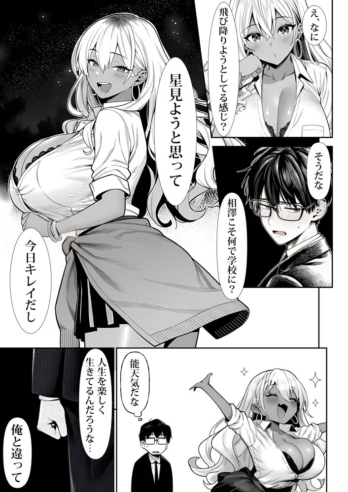 死のうと思ったらオタクに優しいギャルがセックスしてくれた 無料エロ漫画 raw