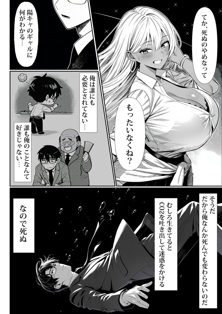 死のうと思ったらオタクに優しいギャルがセックスしてくれた 無料エロ漫画 raw