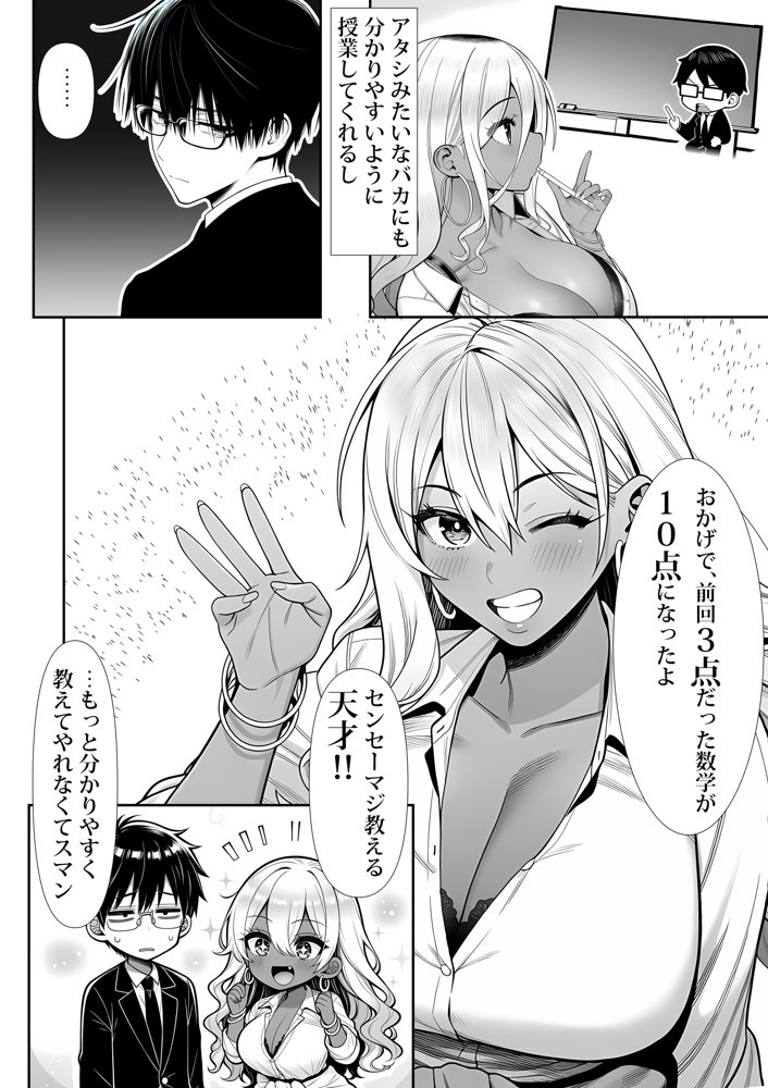 死のうと思ったらオタクに優しいギャルがセックスしてくれた 無料エロ漫画 raw