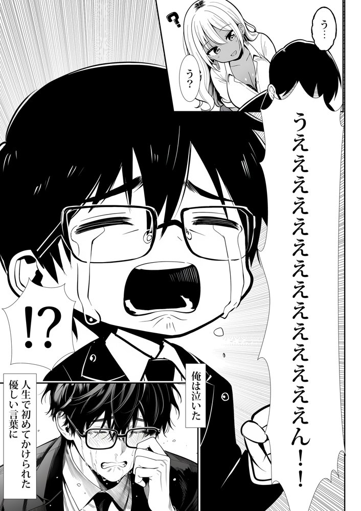 死のうと思ったらオタクに優しいギャルがセックスしてくれた 無料エロ漫画 raw