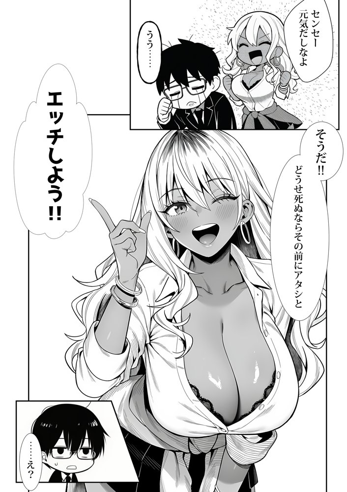 死のうと思ったらオタクに優しいギャルがセックスしてくれた 無料エロ漫画 raw