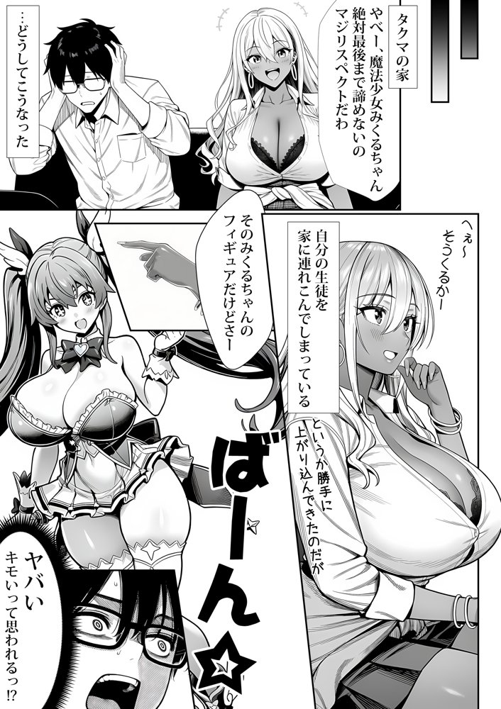 死のうと思ったらオタクに優しいギャルがセックスしてくれた 無料エロ漫画 raw