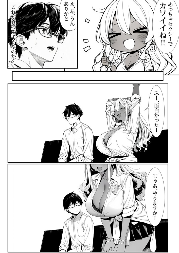 死のうと思ったらオタクに優しいギャルがセックスしてくれた 無料エロ漫画 raw