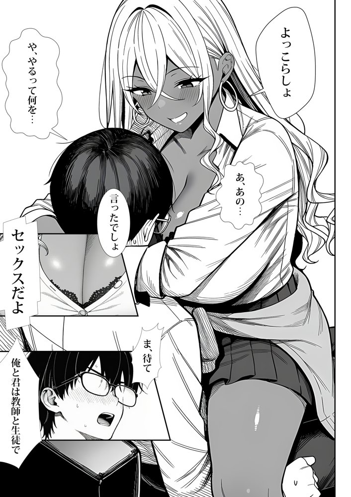 死のうと思ったらオタクに優しいギャルがセックスしてくれた 無料エロ漫画 raw