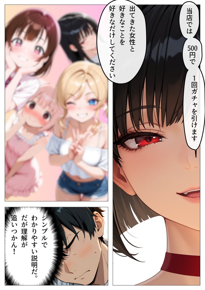 ワンコイン風俗 〜ガチャで引いたSSR美女を好き放題〜 無料エロ漫画 raw