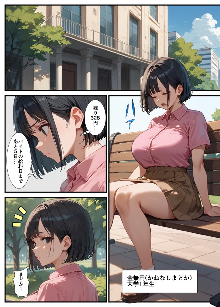 闇バイトでAVに出演したら人生終了した話 無料エロ漫画 raw