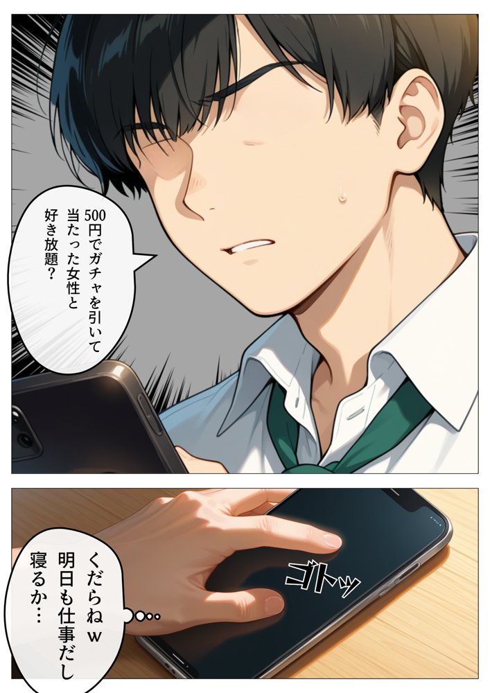 ワンコイン風俗 〜ガチャで引いたSSR美女を好き放題〜 無料エロ漫画 raw