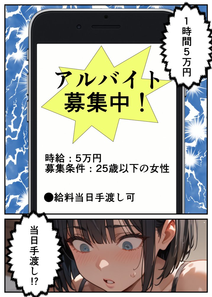 闇バイトでAVに出演したら人生終了した話 無料エロ漫画 raw