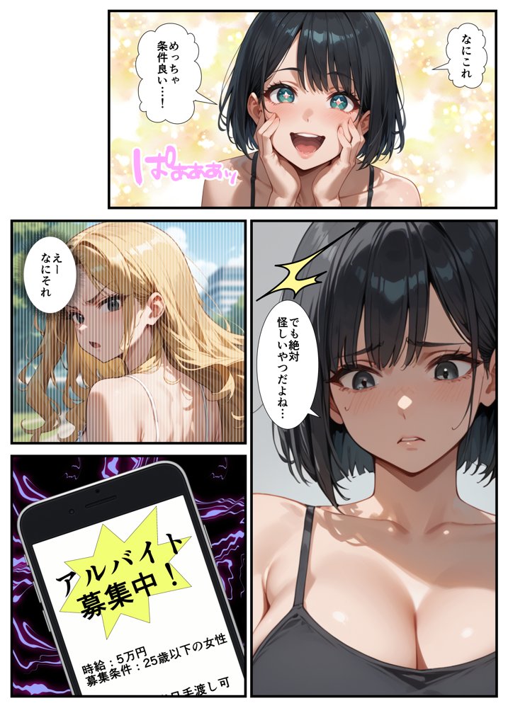 闇バイトでAVに出演したら人生終了した話 無料エロ漫画 raw