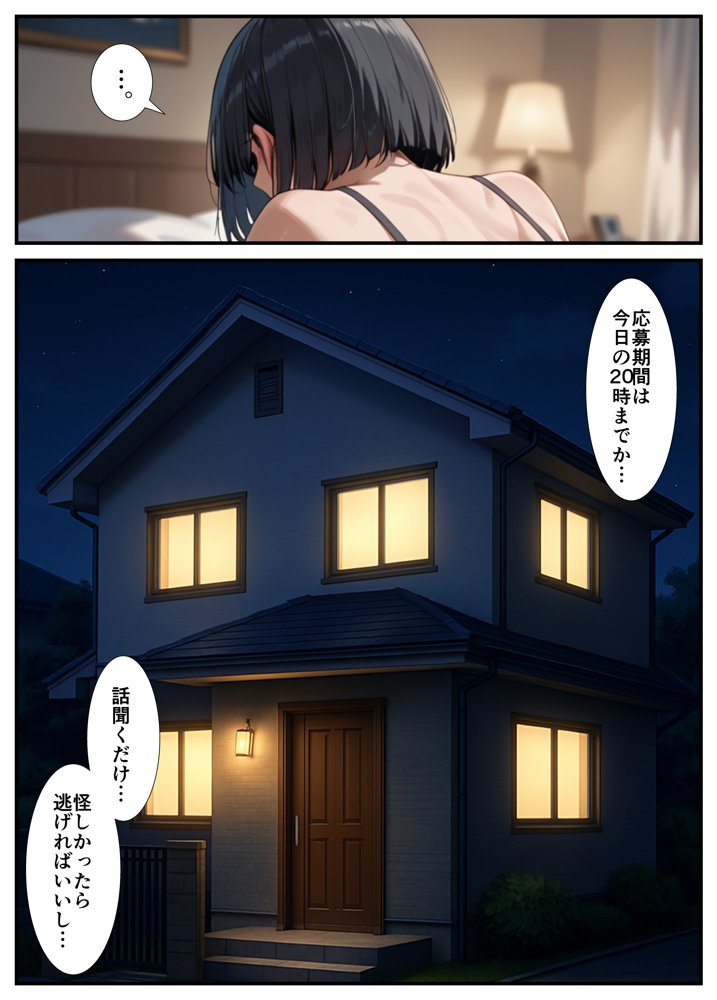 闇バイトでAVに出演したら人生終了した話 無料エロ漫画 raw