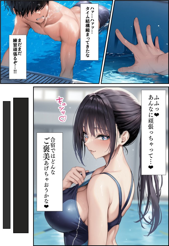 発情したドスケベ水泳部顧問（27）と3泊4日の合宿で禁断の濃厚イチャラブ生ハメH 無料エロ漫画 raw