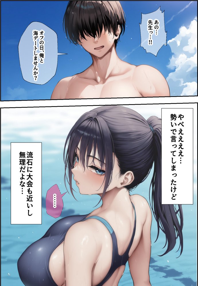 発情したドスケベ水泳部顧問（27）と3泊4日の合宿で禁断の濃厚イチャラブ生ハメH 無料エロ漫画 raw