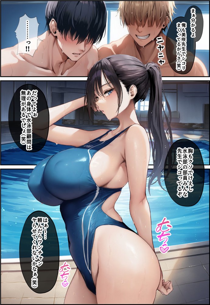発情したドスケベ水泳部顧問とプールで乱れまくる話 無料エロ漫画 raw