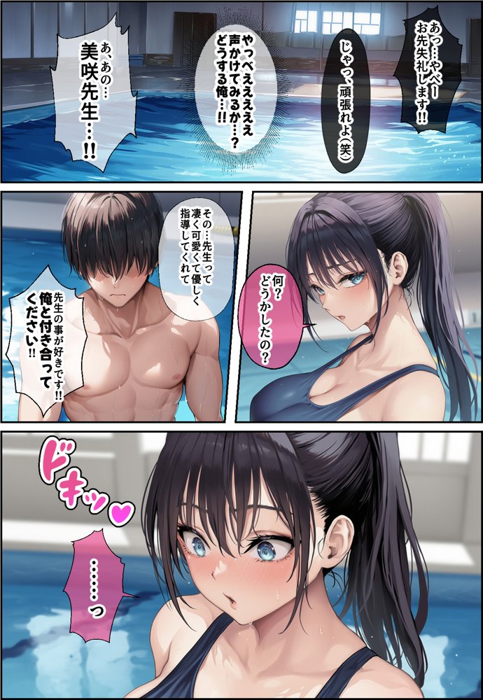 発情したドスケベ水泳部顧問とプールで乱れまくる話 無料エロ漫画 raw