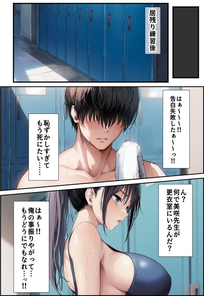 発情したドスケベ水泳部顧問とプールで乱れまくる話 無料エロ漫画 raw