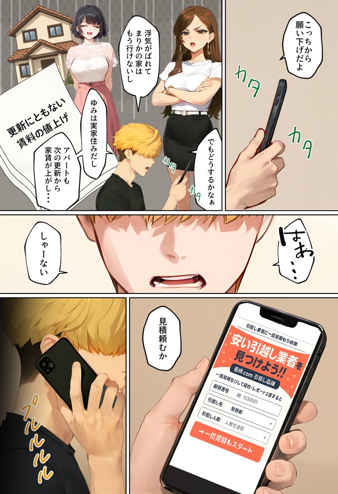 【実話】引っ越し見積もり中、新人ちゃん(22)のバキバキスマホにマチアプ通知!ヤリモク男子から「俺が」守らなきゃwww 無料エロ漫画 raw