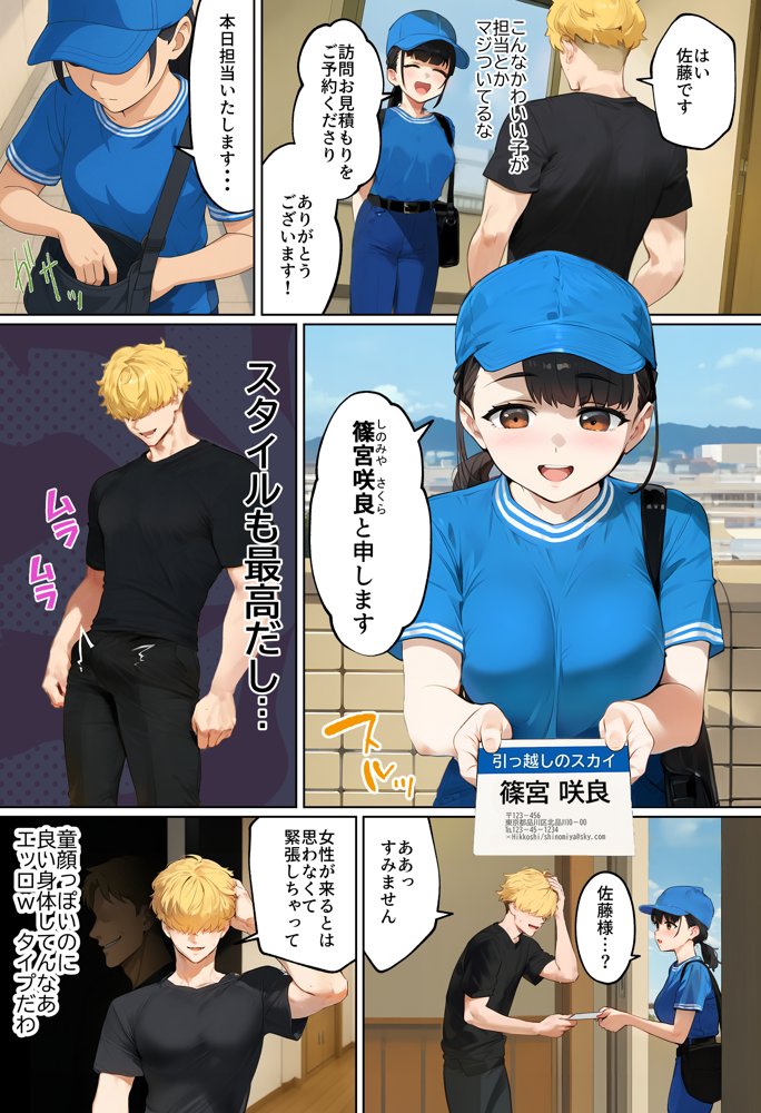 【実話】引っ越し見積もり中、新人ちゃん(22)のバキバキスマホにマチアプ通知!ヤリモク男子から「俺が」守らなきゃwww 無料エロ漫画 raw