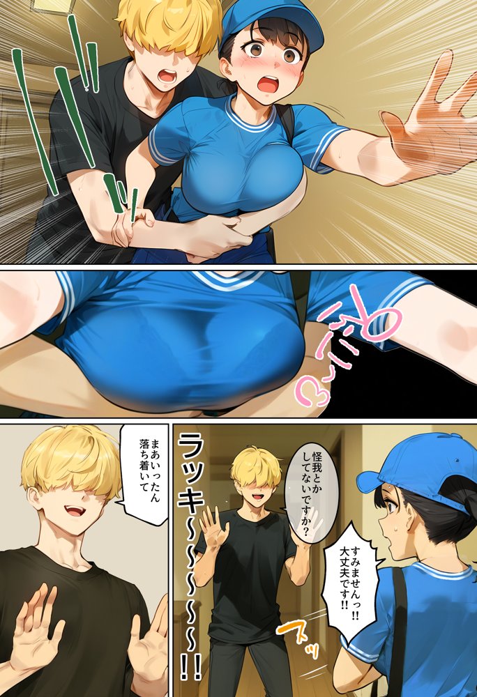 【実話】引っ越し見積もり中、新人ちゃん(22)のバキバキスマホにマチアプ通知!ヤリモク男子から「俺が」守らなきゃwww 無料エロ漫画 raw