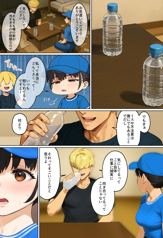 【実話】引っ越し見積もり中、新人ちゃん(22)のバキバキスマホにマチアプ通知!ヤリモク男子から「俺が」守らなきゃwww 無料エロ漫画 raw