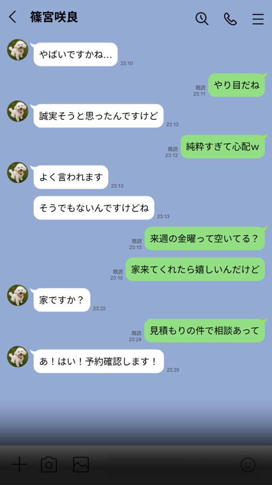 【実話】引っ越し見積もり中、新人ちゃん(22)のバキバキスマホにマチアプ通知!ヤリモク男子から「俺が」守らなきゃwww 無料エロ漫画 raw