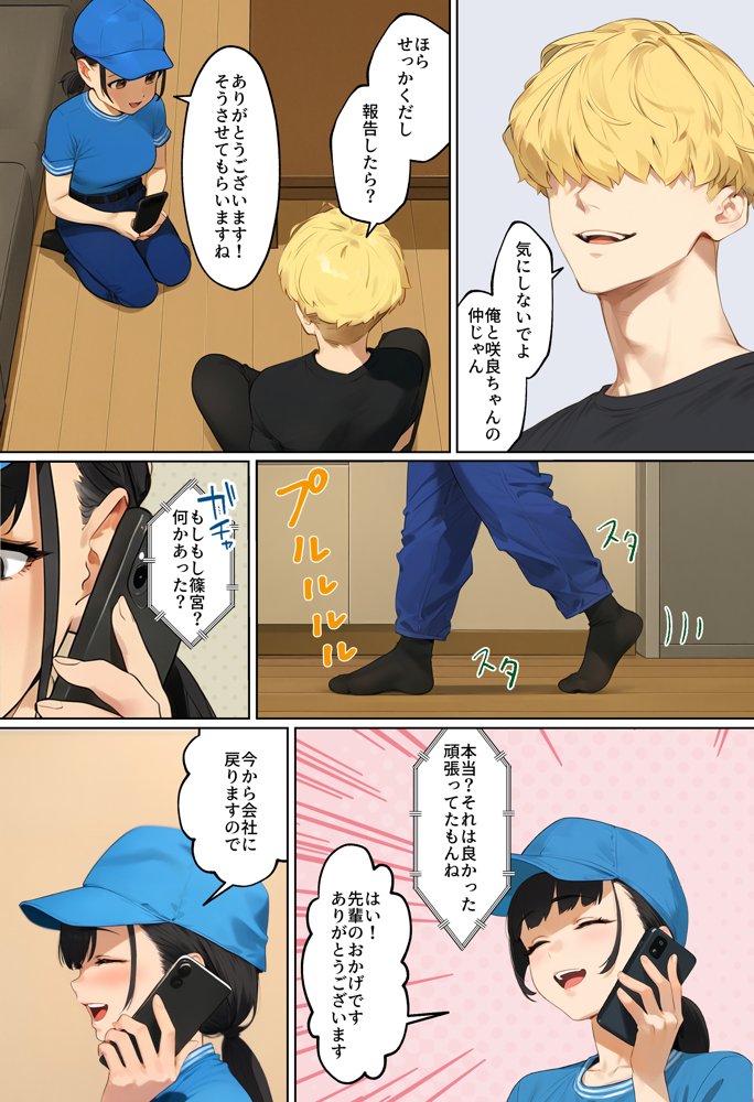 【実話】引っ越し見積もり中、新人ちゃん(22)のバキバキスマホにマチアプ通知!ヤリモク男子から「俺が」守らなきゃwww 無料エロ漫画 raw