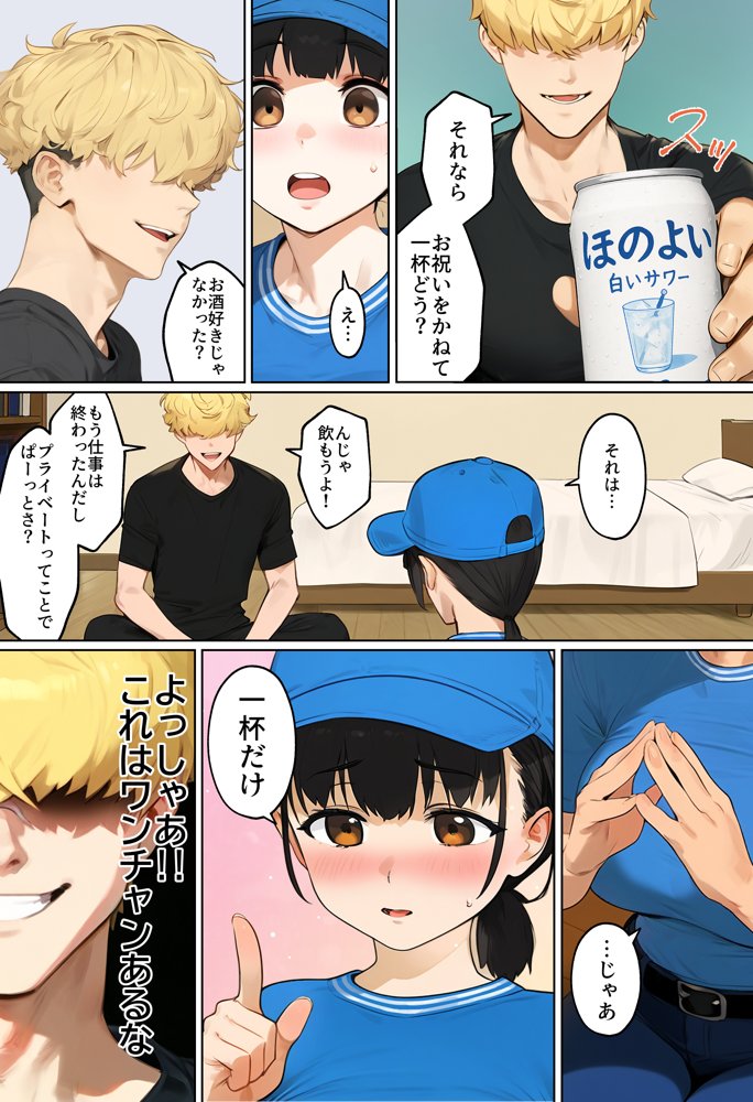 【実話】引っ越し見積もり中、新人ちゃん(22)のバキバキスマホにマチアプ通知!ヤリモク男子から「俺が」守らなきゃwww 無料エロ漫画 raw