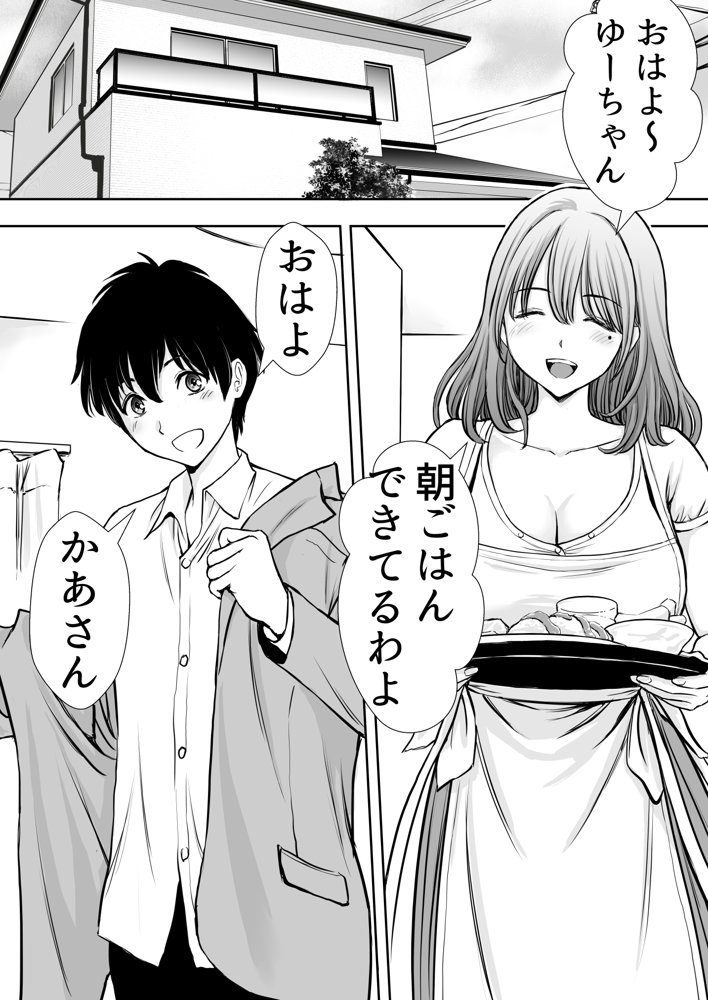 僕のかーちゃんがひきこもりニートデブ兄貴の性処理オナホになっていた話 無料エロ漫画 raw