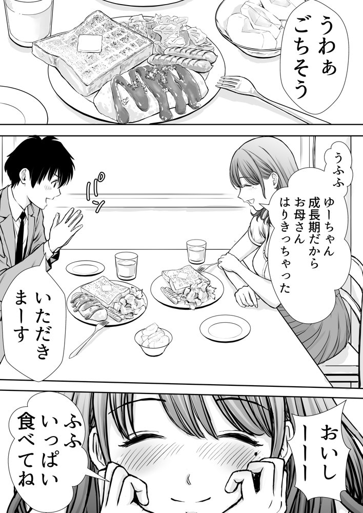 僕のかーちゃんがひきこもりニートデブ兄貴の性処理オナホになっていた話 無料エロ漫画 raw