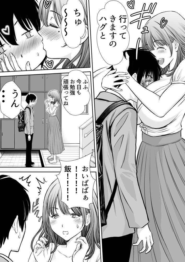 僕のかーちゃんがひきこもりニートデブ兄貴の性処理オナホになっていた話 無料エロ漫画 raw