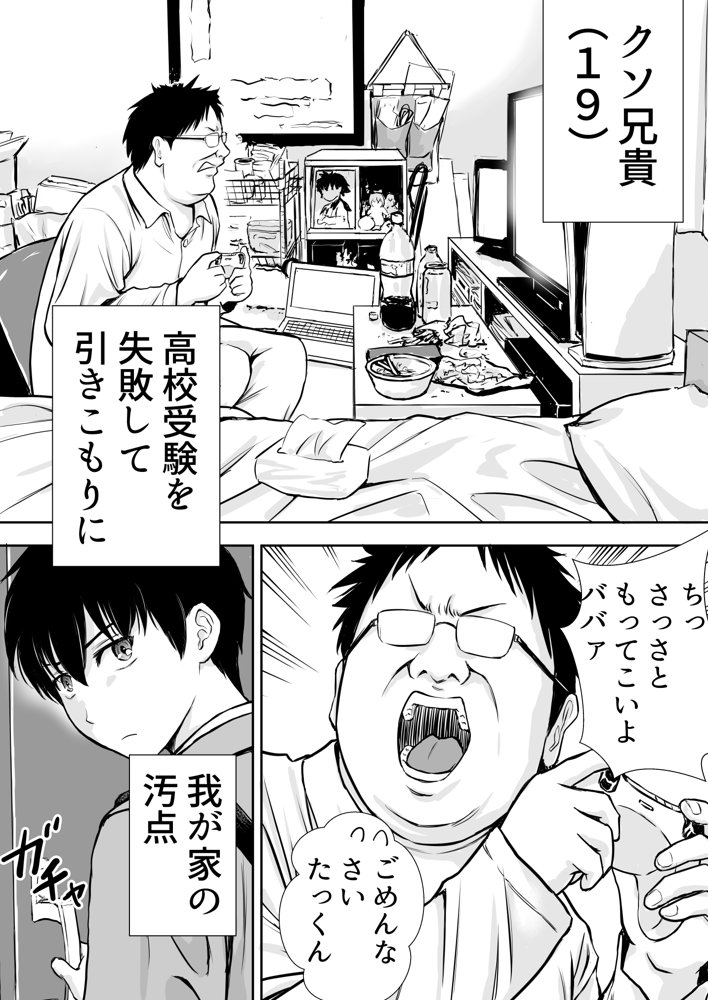 僕のかーちゃんがひきこもりニートデブ兄貴の性処理オナホになっていた話 無料エロ漫画 raw