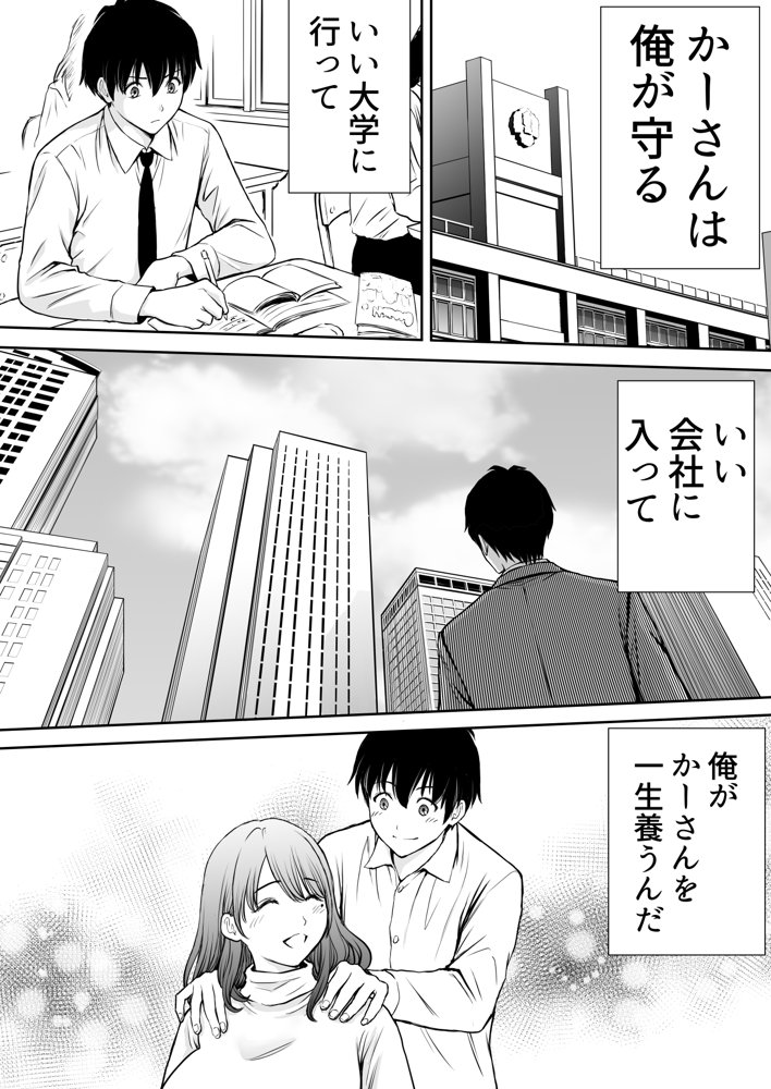 僕のかーちゃんがひきこもりニートデブ兄貴の性処理オナホになっていた話 無料エロ漫画 raw