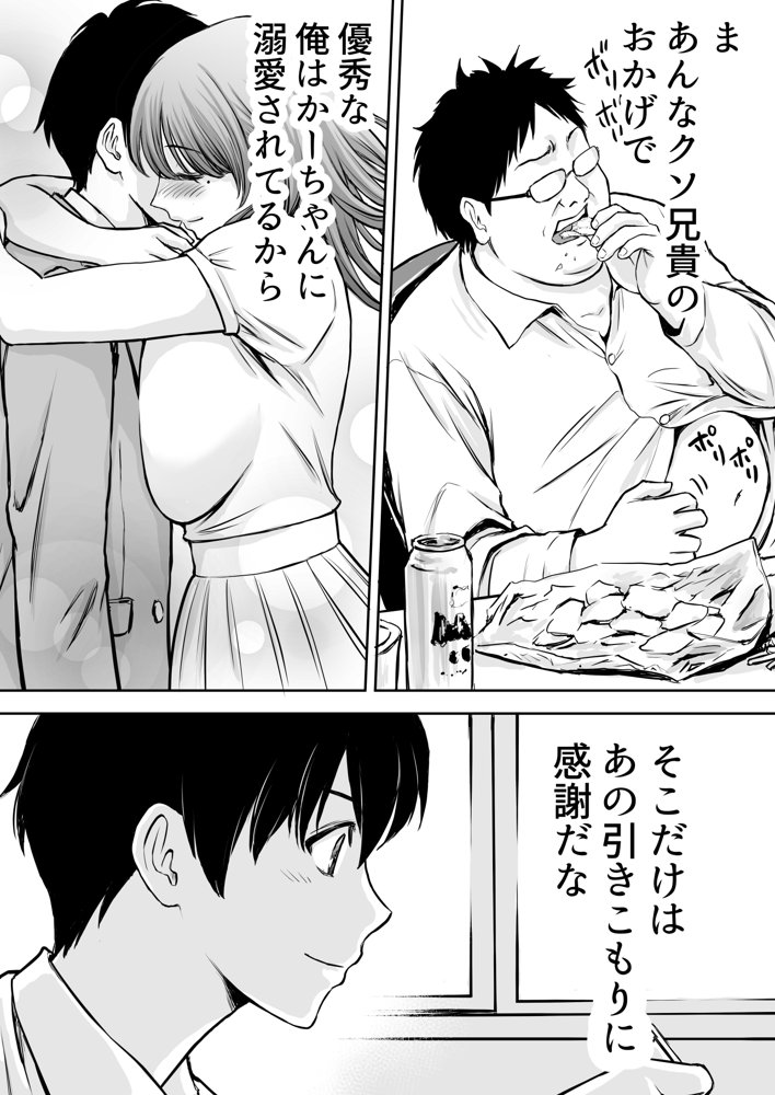 僕のかーちゃんがひきこもりニートデブ兄貴の性処理オナホになっていた話 無料エロ漫画 raw