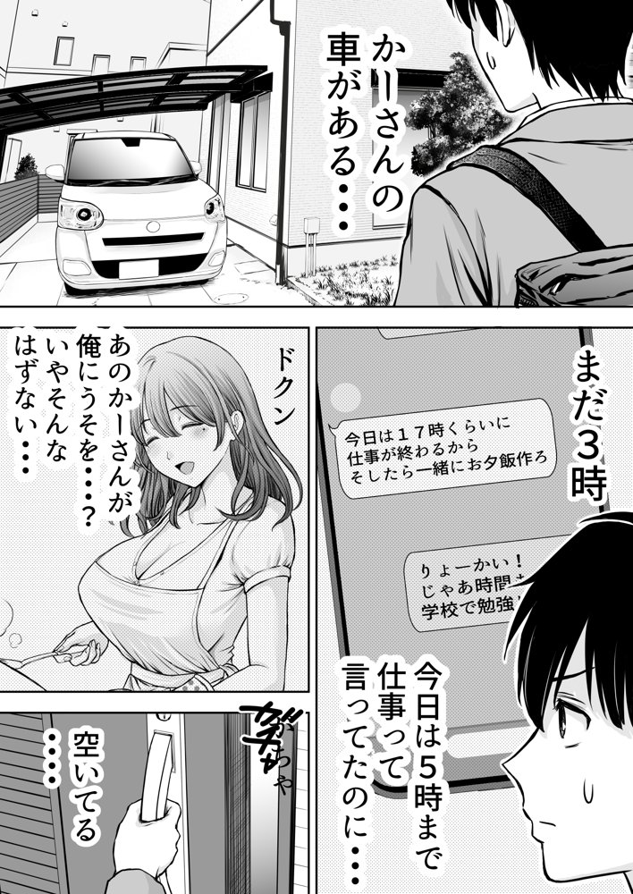 僕のかーちゃんがひきこもりニートデブ兄貴の性処理オナホになっていた話 無料エロ漫画 raw
