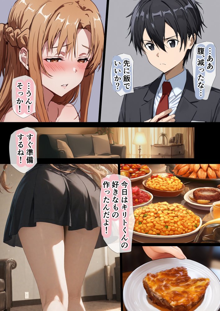 寝取られ堕ちるヒロイン SA〇 アスナ5 -借金で嫁を貸出す話3- 無料エロ漫画 raw