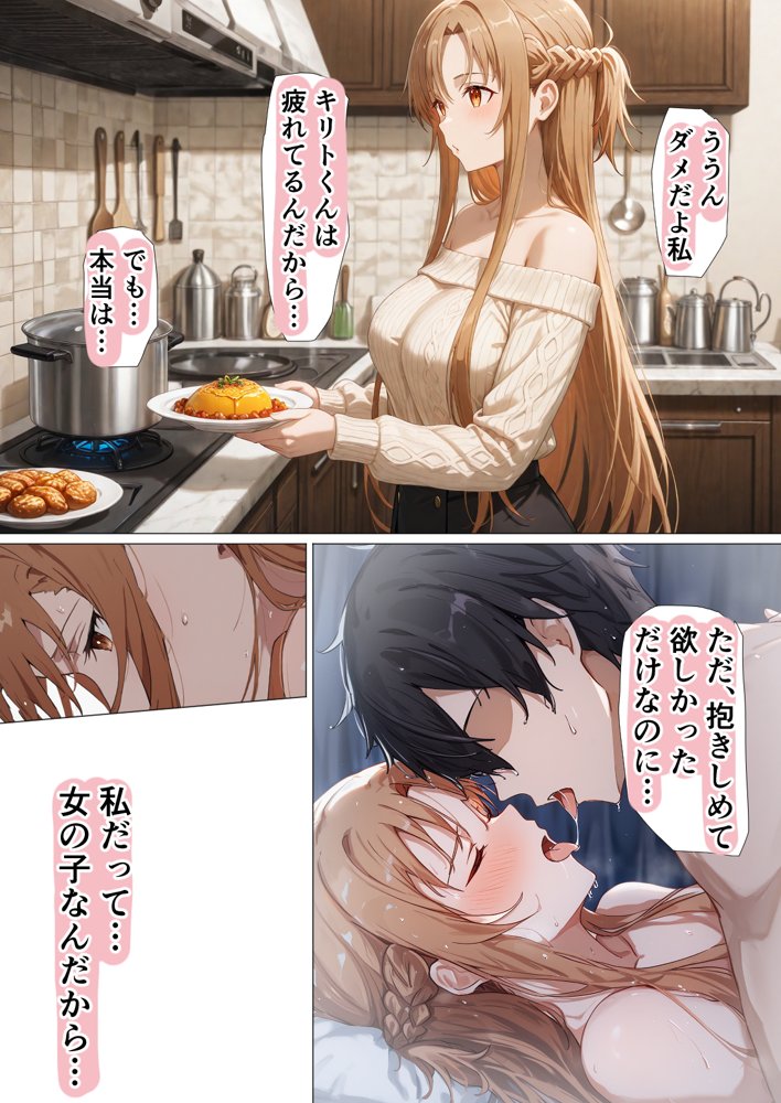 寝取られ堕ちるヒロイン SA〇 アスナ5 -借金で嫁を貸出す話3- 無料エロ漫画 raw