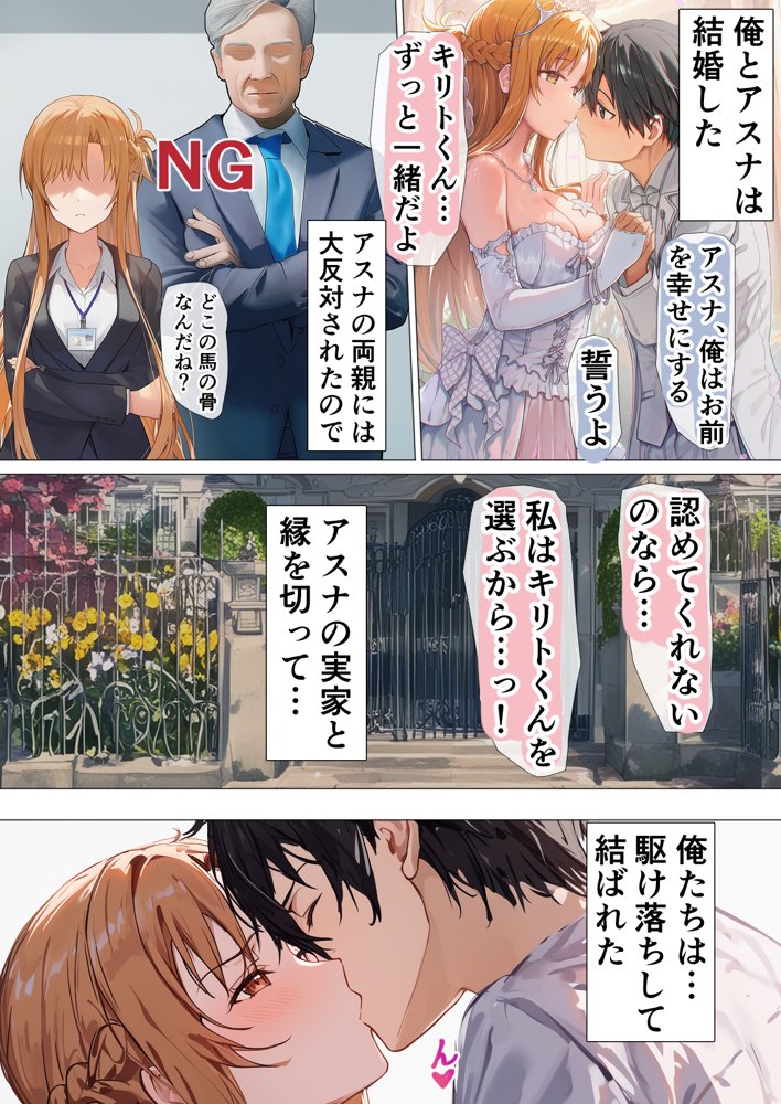 寝取られ堕ちるヒロイン SA〇 アスナ5 -借金で嫁を貸出す話3- 無料エロ漫画 raw