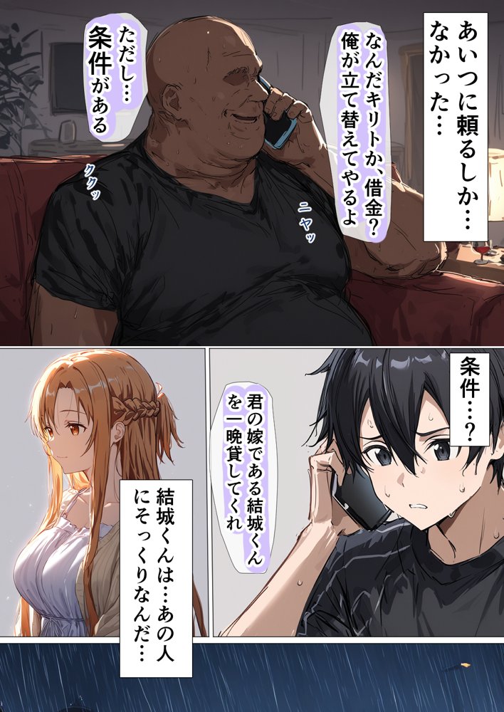 寝取られ堕ちるヒロイン SA〇 アスナ5 -借金で嫁を貸出す話3- 無料エロ漫画 raw