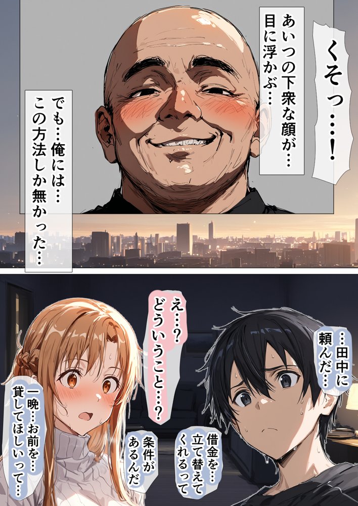 寝取られ堕ちるヒロイン SA〇 アスナ5 -借金で嫁を貸出す話3- 無料エロ漫画 raw