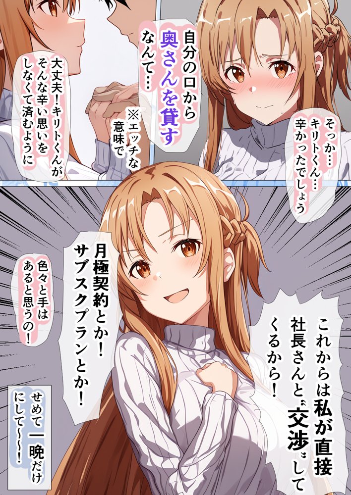 寝取られ堕ちるヒロイン SA〇 アスナ5 -借金で嫁を貸出す話3- 無料エロ漫画 raw