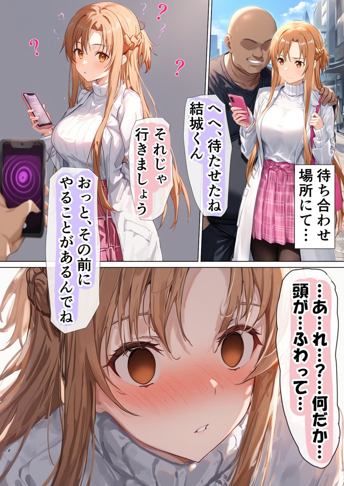寝取られ堕ちるヒロイン SA〇 アスナ5 -借金で嫁を貸出す話3- 無料エロ漫画 raw