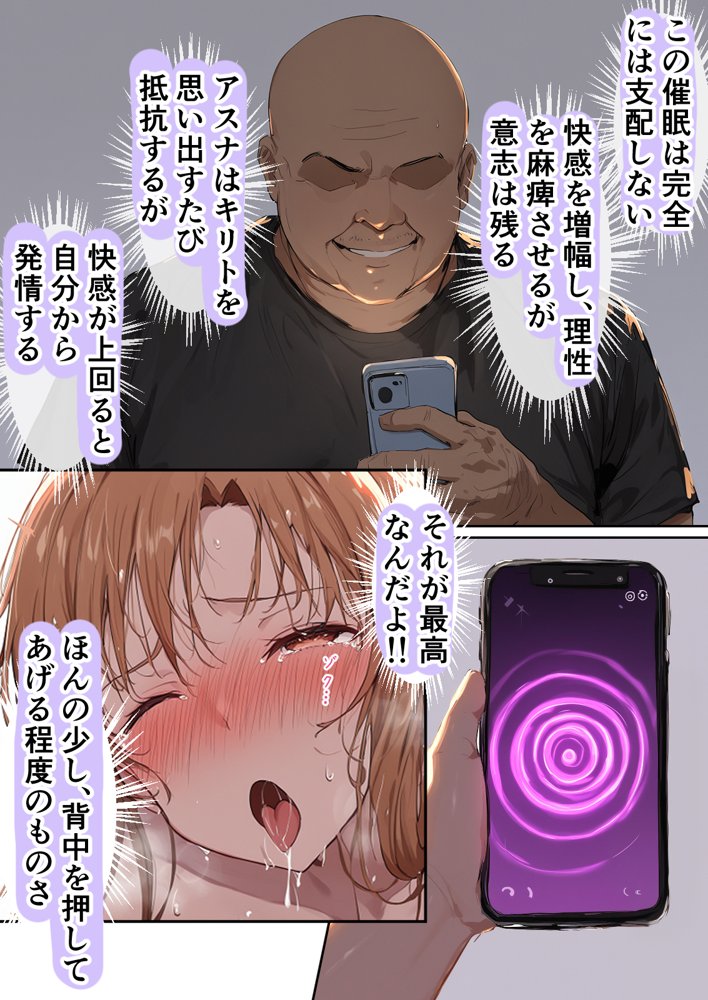 寝取られ堕ちるヒロイン SA〇 アスナ5 -借金で嫁を貸出す話3- 無料エロ漫画 raw