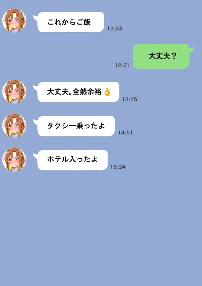 寝取られ堕ちるヒロイン SA〇 アスナ5 -借金で嫁を貸出す話3- 無料エロ漫画 raw