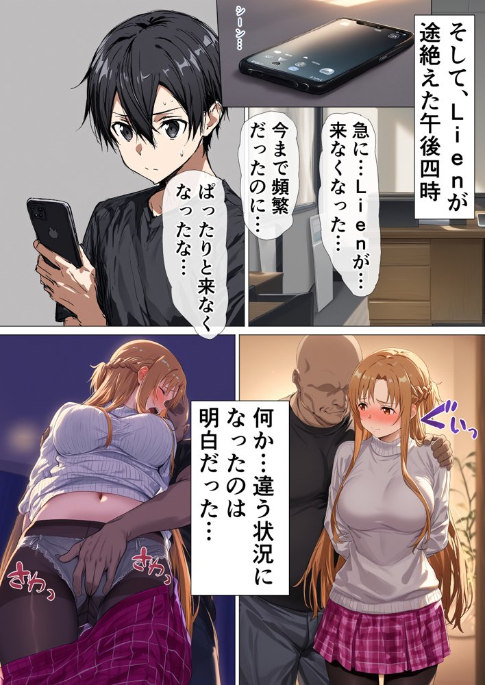 寝取られ堕ちるヒロイン SA〇 アスナ5 -借金で嫁を貸出す話3- 無料エロ漫画 raw