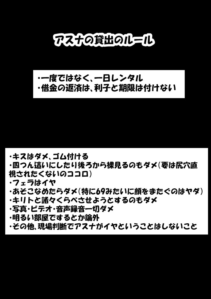 寝取られ堕ちるヒロイン SA〇 アスナ5 -借金で嫁を貸出す話3- 無料エロ漫画 raw