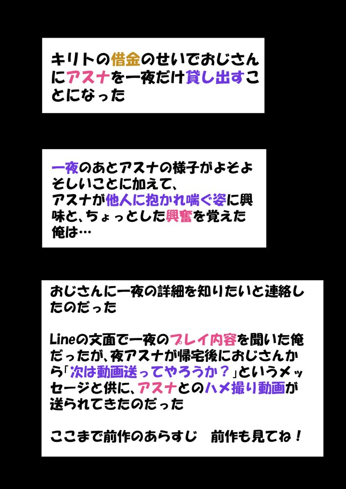 寝取られ堕ちるヒロイン SA〇 アスナ5 -借金で嫁を貸出す話3- 無料エロ漫画 raw