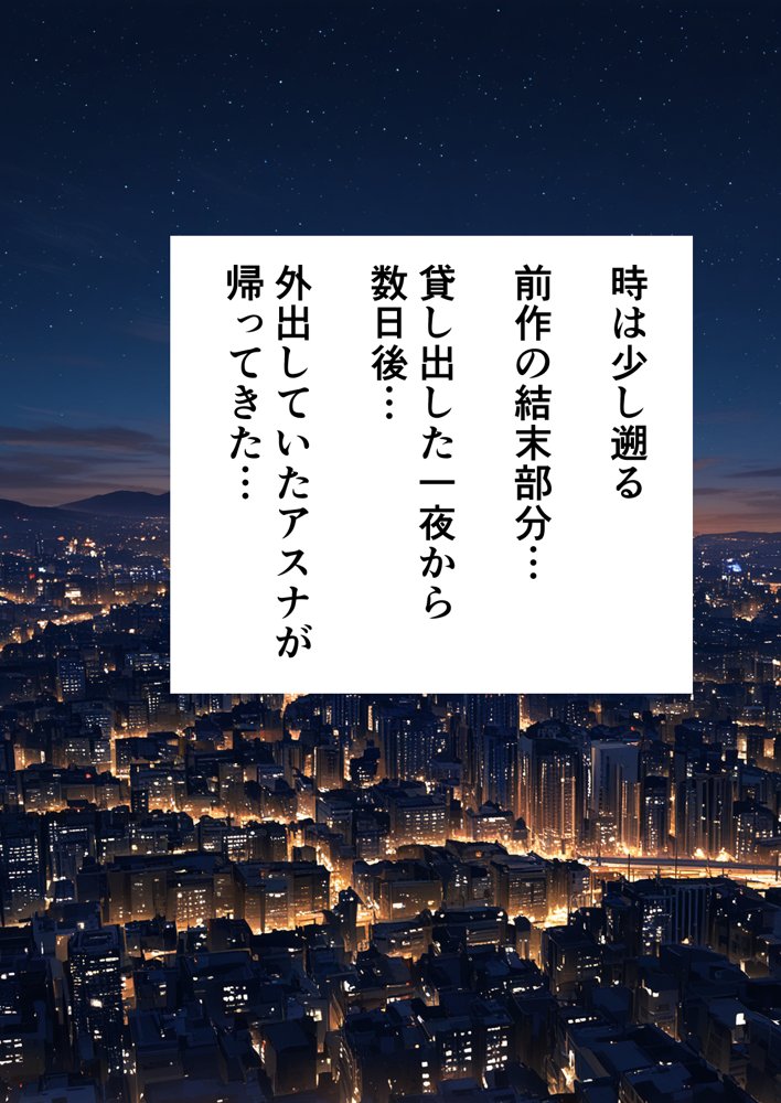 寝取られ堕ちるヒロイン SA〇 アスナ5 -借金で嫁を貸出す話3- 無料エロ漫画 raw