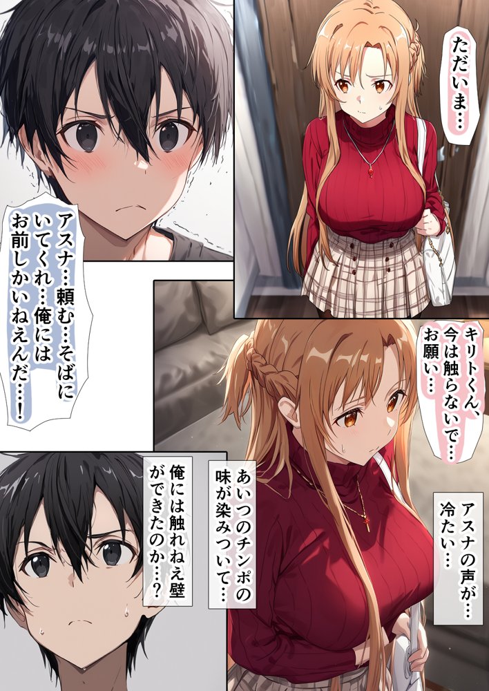 寝取られ堕ちるヒロイン SA〇 アスナ5 -借金で嫁を貸出す話3- 無料エロ漫画 raw